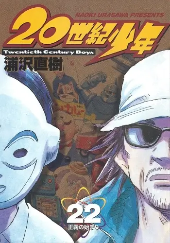 20th Century Boys,20 Seiki Shounen,manga,20th Century Boys manga,20 Seiki Shounen manga